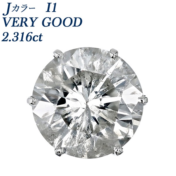 ダイヤモンド ピアス 片耳用 一粒 2.3ct I1 J VERY GOOD