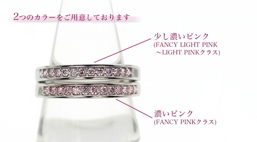 ピンクダイヤモンド ハーフエタ二ティ リング 0.12～0.15ct(Total 
