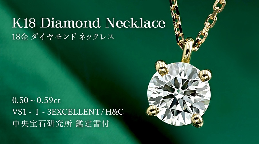 K18 天然ダイヤ ネックレス H&C 鑑定書付