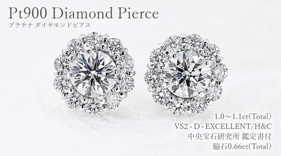 ダイヤモンド ピアス 1ct～1.1ct(Total) D VS2 EX H&C プラチナ 中央