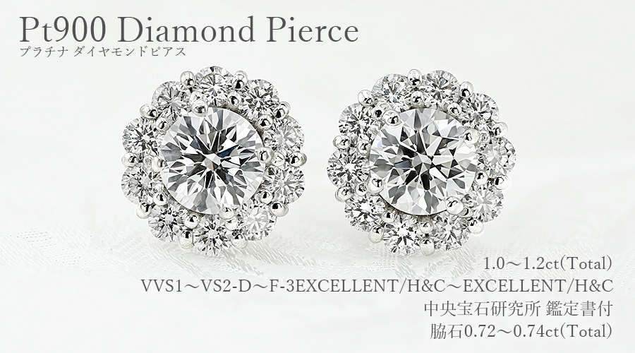 ダイヤモンド ピアス 1.0～1.2ct(Total) D～F VVS1～VS2 3EX H&C