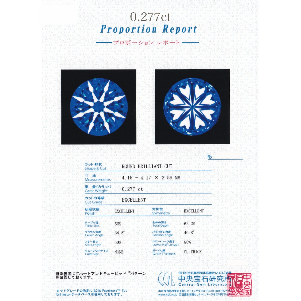 ダイヤモンド ルース 0.2ct D FL 3EX H&C 中央宝石研究所/GIA 鑑定書付