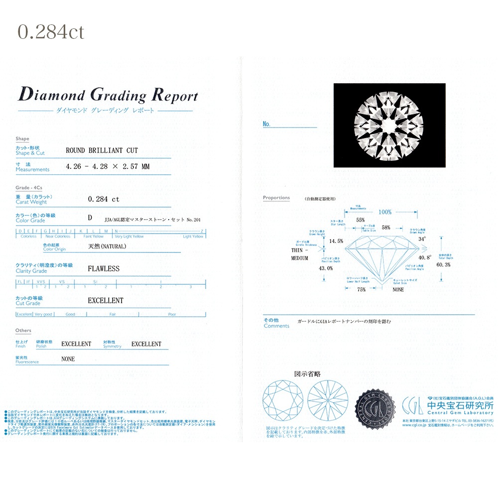 ダイヤモンド ルース 0.2ct D FL 3EX H&C 中央宝石研究所/GIA 鑑定書付
