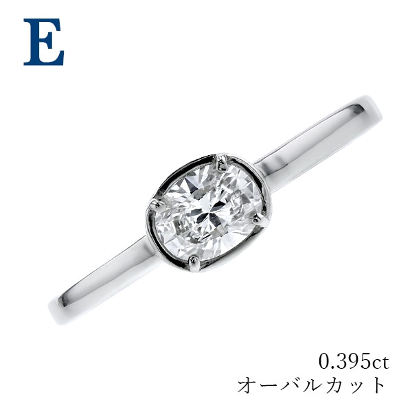 ダイヤ リング オーバルカット 一粒0.50ct プラチナ ダイヤモンド 指輪 ダイヤモンド リング 0.1～0.5ct D～G VVS2～SI2 フランダース