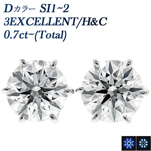 ダイヤモンド ピアス 0.7ct(Total) D SI1~2 3EX H&C プラチナ 中央宝石研究所 鑑定書付 【R】
