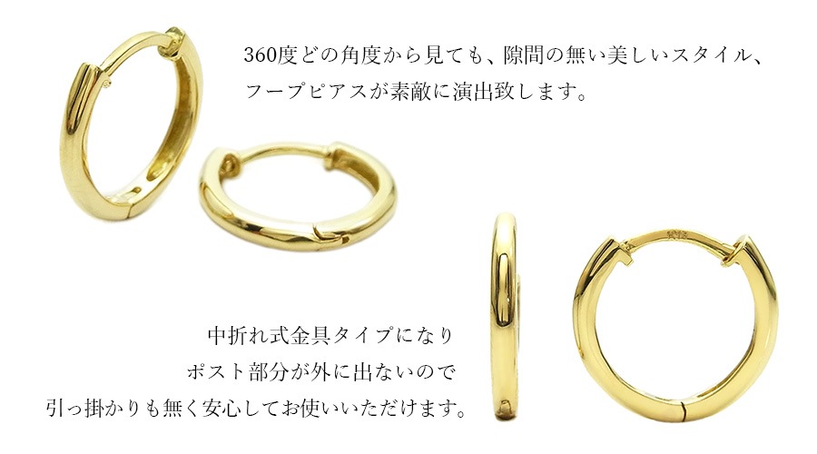 フープピアス 中折れ式 両耳用 直径10mm 18金 エメット
