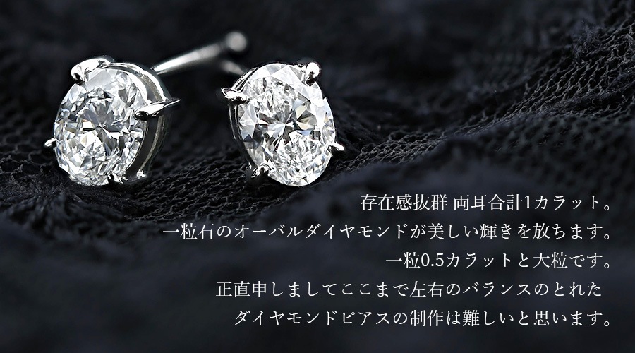 ダイヤモンド ピアス 0.590ct(Total) F SI1 オーバル プラチナ 中央