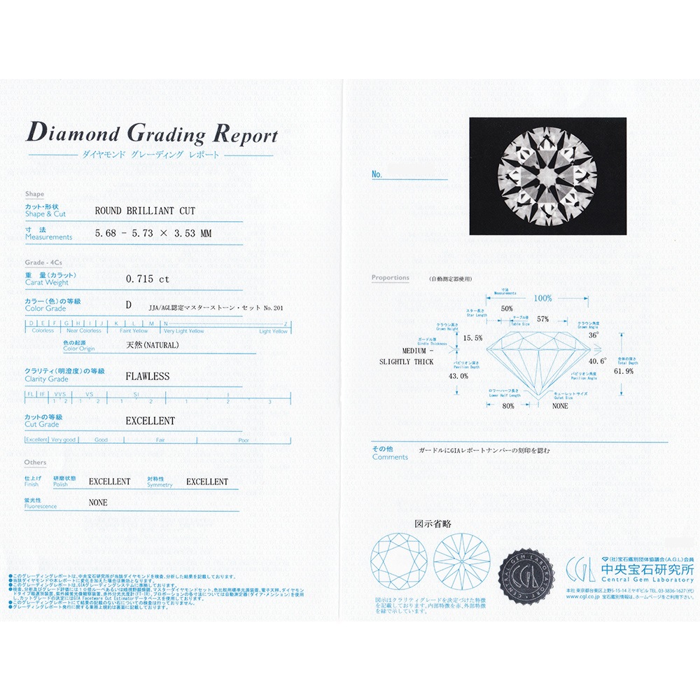 ダイヤモンド ルース 0.7ct D FL 3EX 中央宝石研究所/GIA 鑑定