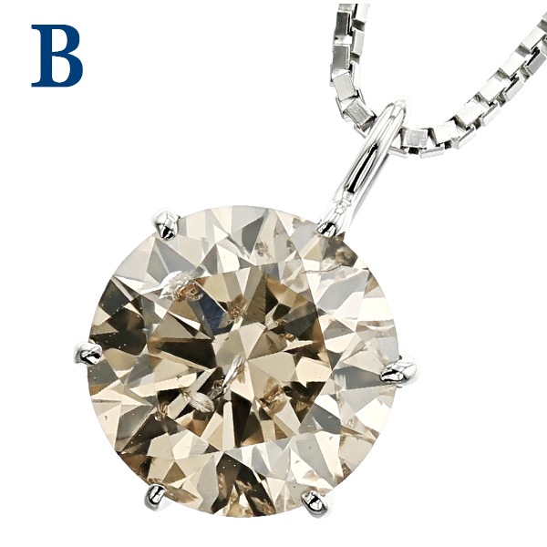 ダイヤモンド ネックレス 一粒 1.2ct 1.5ct FANCY BROWN～FANCY LIGHT