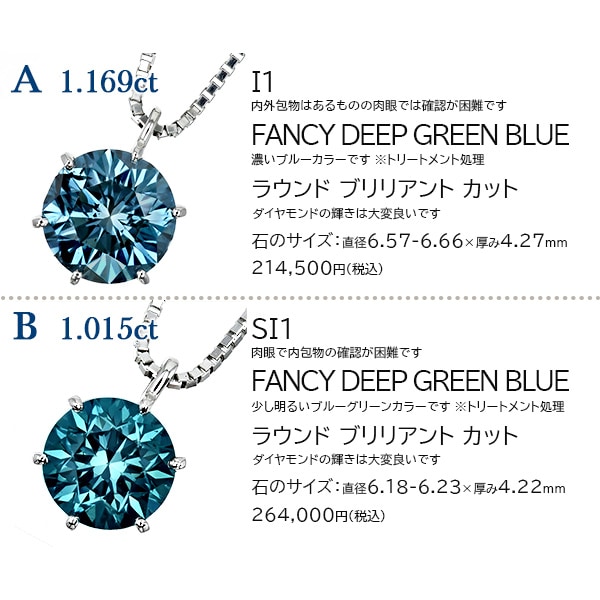 ブルーダイヤネックレス リングセット ブルーダイヤモンド ネックレス 一粒 1ct～1.9ct FANCY DEEP GREEN