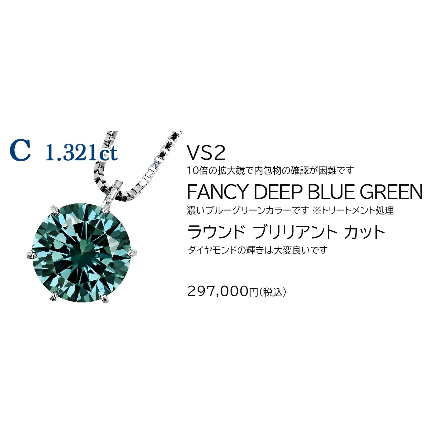 ブルーダイヤモンド ネックレス 一粒 1ct～1.9ct GREEN BLUE～BLUE