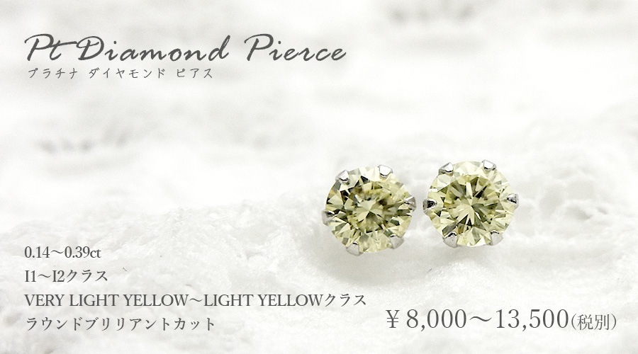 ダイヤモンド ピアス 0.14～0.39ct(Total) Iクラス-LIGHT YELLOW