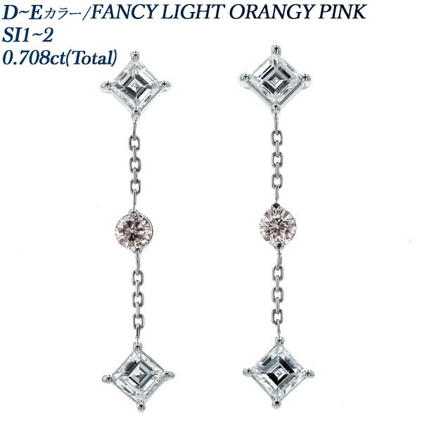 ダイヤモンド ピアス 0.708ct(Total) SI-D~E/FANCY PINK プラチナ 中央宝石研究所 ソーティング付【R】