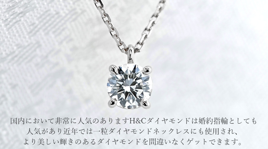 ダイヤモンド ネックレス 一粒 0.36ct D SI1 3EX H&C プラチナ 中央