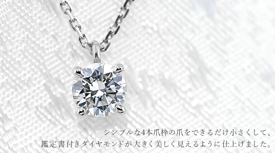 人気特価激安 ダイヤモンド ネックレス 一粒 0.3ct D VS2 3EX H&C～EX H&C アクセサリー
