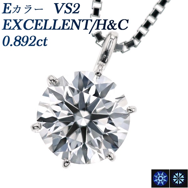 ダイヤモンド ネックレス 一粒 0.8ct VS2 E EX H&C プラチナ