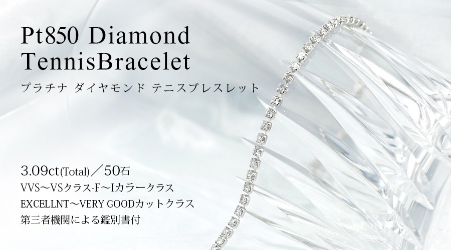 ダイヤモンド テニス ブレスレット 3ct(Total)/50石 F～Iクラス VVS