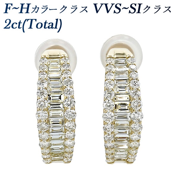 ダイヤモンド イヤリング 2.0ct(Total) VVS～SIクラス F～Hクラス 18金 
