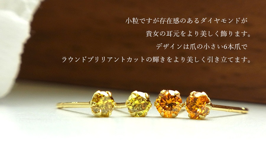 ダイヤモンド ピアス 0.07～0.5ct(Total) FANCY YELLOW VS2～I3 18金 