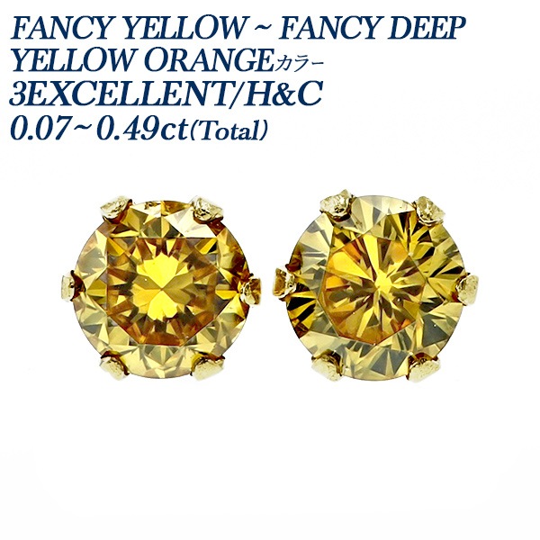 ダイヤモンド ピアス 0.07～0.5ct(Total) FANCY YELLOW VS2～I3 18金