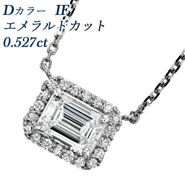 ダイヤモンド ネックレス 0.5ct D IF エメラルドカット プラチナ 中央