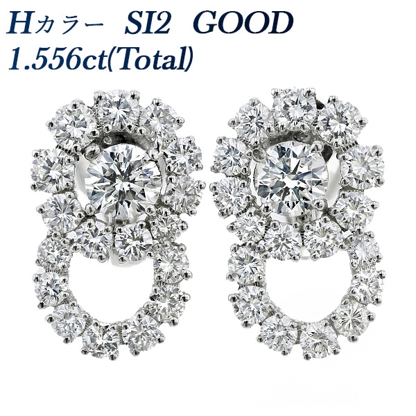 ダイヤモンド ピアス 1.556ct(Total) H SI2 GOOD K18WG/K14WG