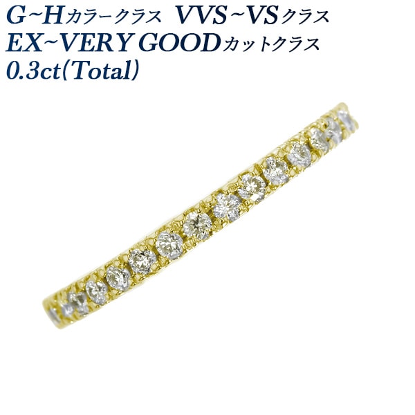 ダイヤモンド ハーフエタニティリング 0.3ct(Total) G~H VVS~VS EX~VERY GOODカットクラス 18金 エメットジュエリー 保証書付 【SSP】