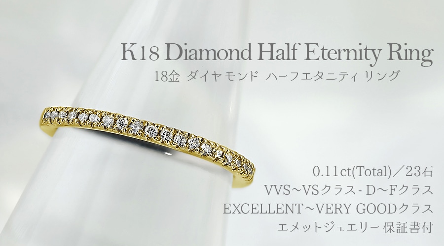 【最終価格】美しい輝きK18ダイヤモンド0.11ctハーフエタニティーリング 最終価格】美しい輝きK18ダイヤモンド0.11ctハーフエタニティー