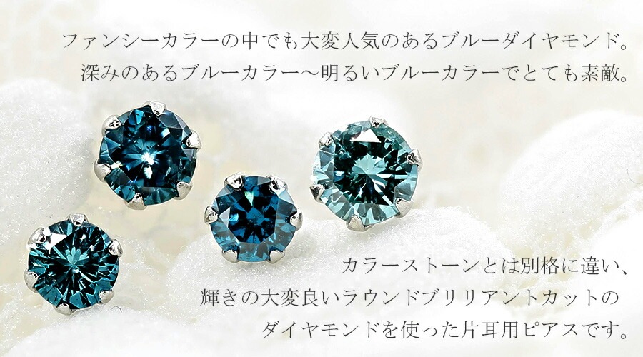 ブルーダイヤモンド ピアス 片耳用 0.1ct FANCY DEEP GREEN BLUE