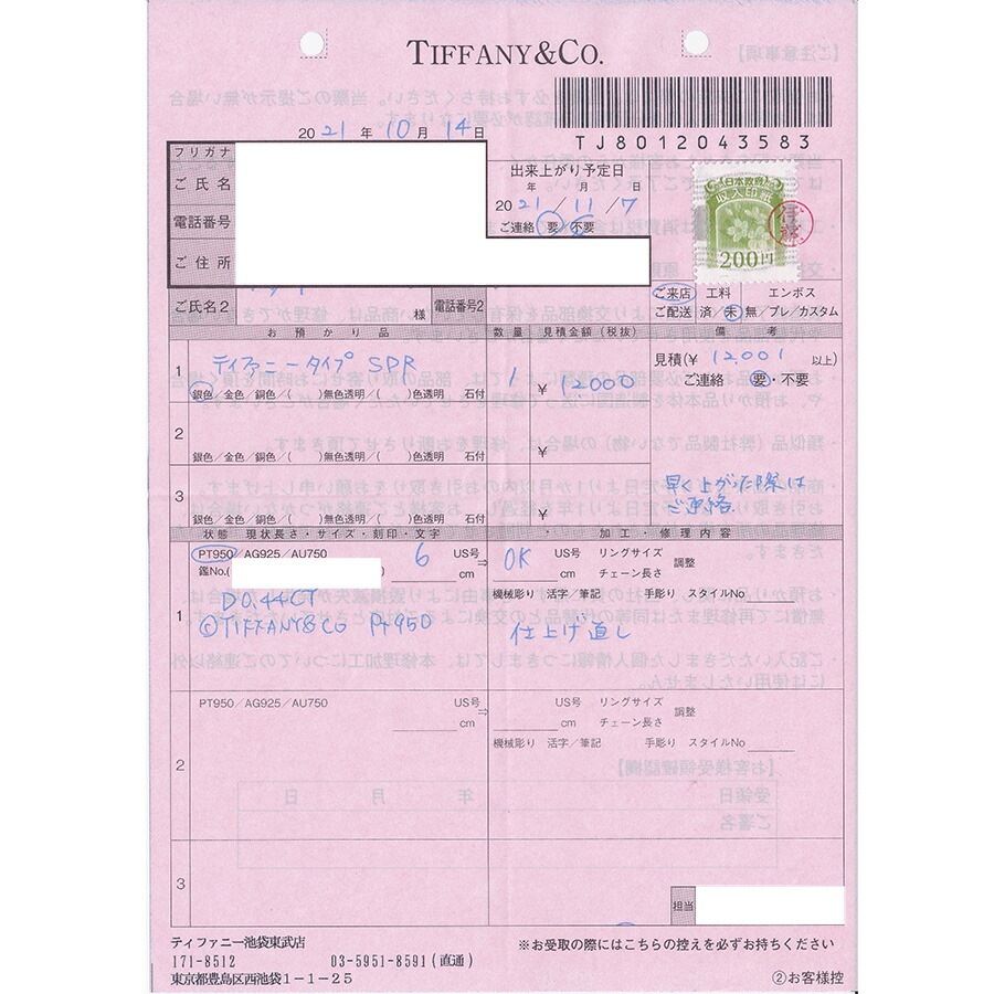 ティファニー TIFFANY & CO. / ソリティア リング【中古】 0.44 ティファニー TIFFANY & CO. / ソリティア リング【中古】 0.44