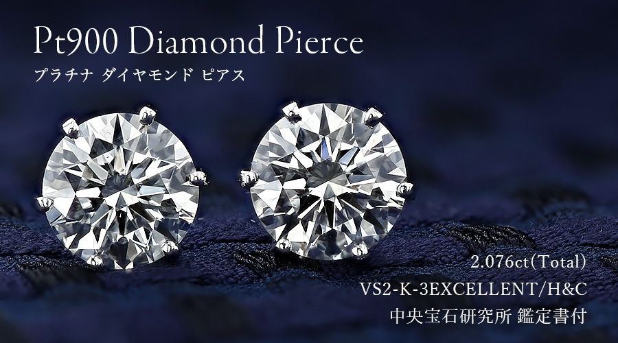 ダイヤモンド ピアス 一粒 2ct(Total) K VS2 3EX H&C プラチナ 中央