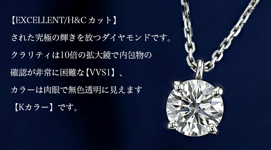 ダイヤモンド ネックレス 一粒 0.405ct K VVS1 EX H&C プラチナ 中央 