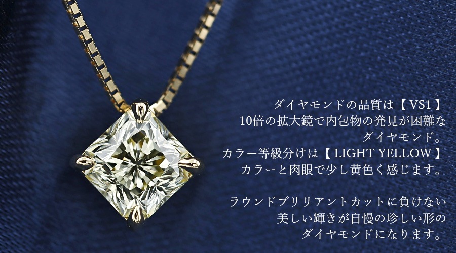 ダイヤモンド ネックレス 一粒 0.869ct LIGHT YELLOW VS1 ラディアン  