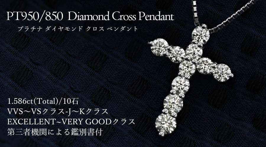 ダイヤモンド１.５ct　ペンダント 松屋銀座外商部 純金1.5ctダイヤモンドペンダント | 番組で探す