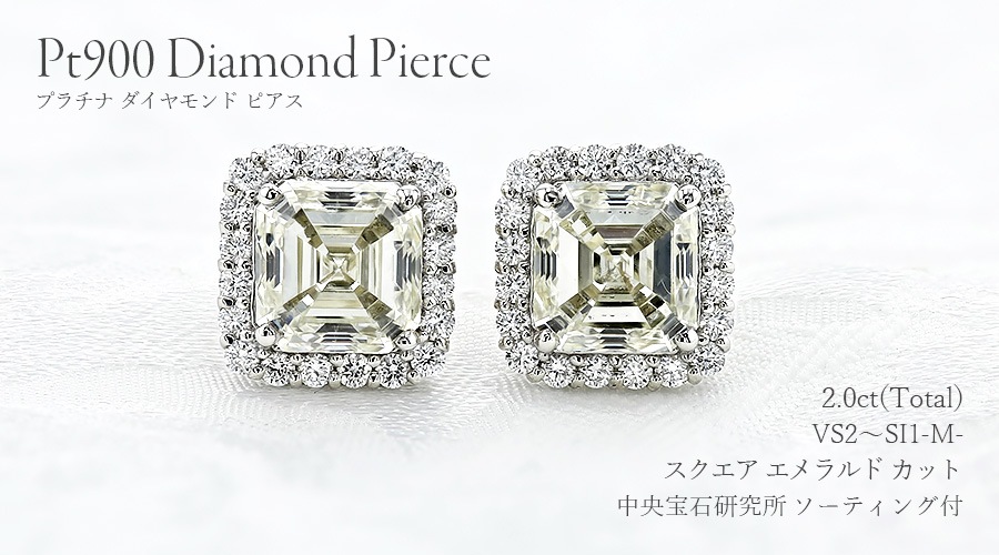ダイヤモンド ピアス 2ct(Total) M VS2～SI1 スクエア エメラルド