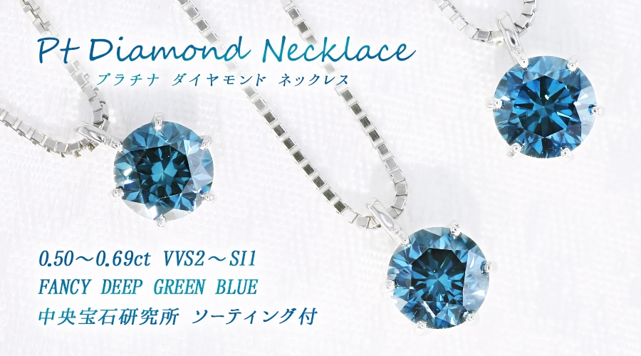 pt900 ブルーダイヤ ダイヤモンド ネックレスチャーム