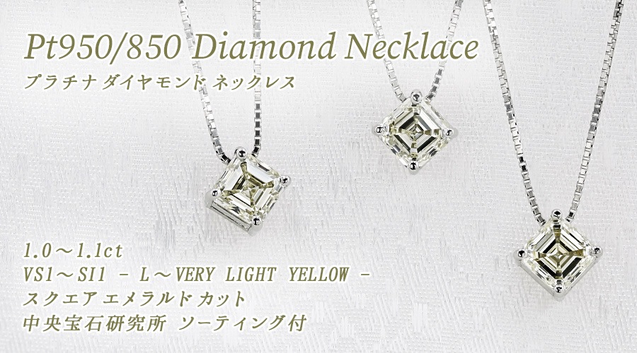 ダイヤモンド ネックレス 一粒 1ct VS1～SI1 L～VERY LIGHT YELLOW