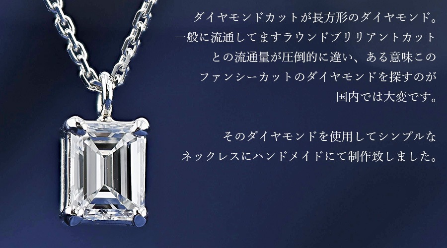 ダイヤモンド ネックレス 一粒 0.411ct F VVS2 エメラルドカット 