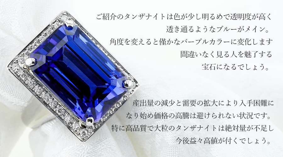 大粒上質タンザナイト3.62ct＆良質ダイヤ0.63ct Pt900リング ソ付