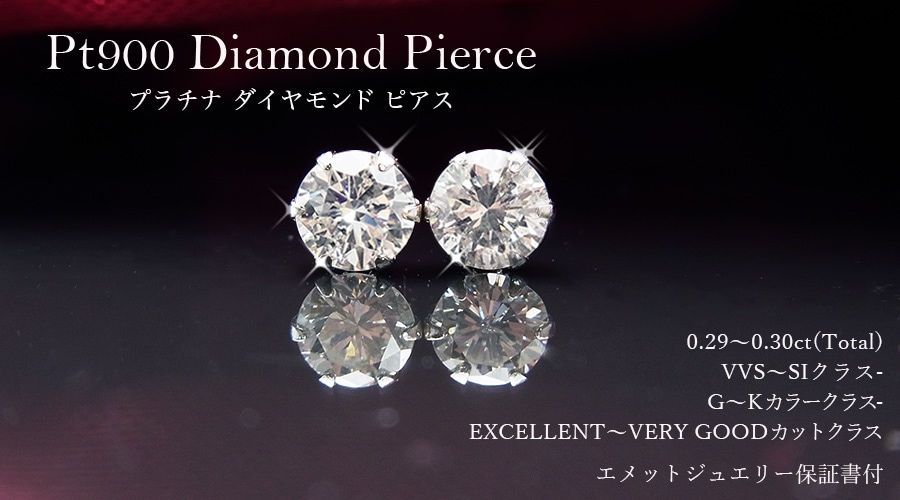 ダイヤモンド ピアス 一粒 0.2～0.3ct(Total) G～Kクラス VVS～SI