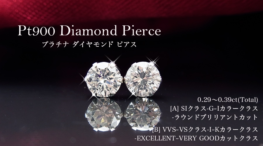 ダイヤモンド ピアス 一粒 0.29～0.3ct(Total) G～Kクラス VVS