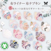 布ナプキン 8枚 セット オーガニックコットン おりもの用 4枚 昼用 2枚 夜用 2枚 AESET-8P