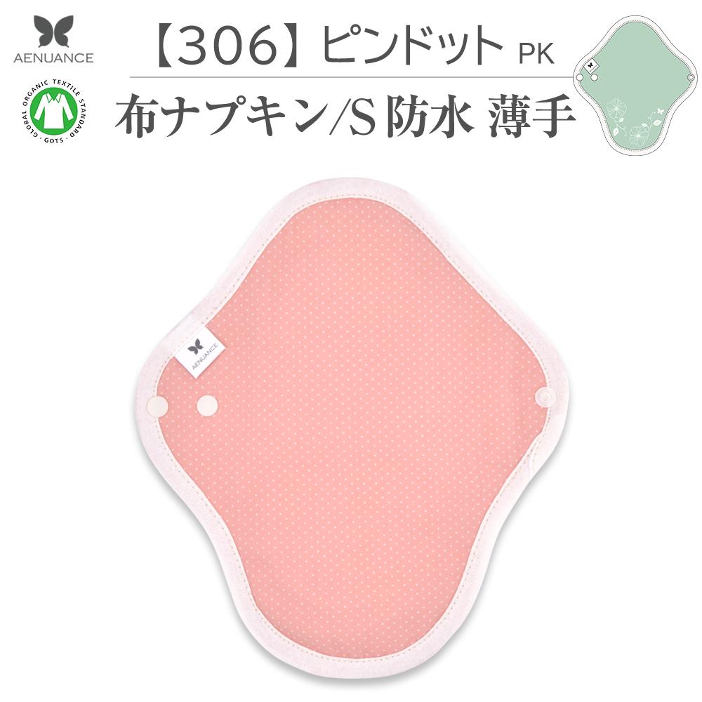 No4. S 防水 薄手 306 ドットピンク小
