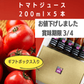 【埼玉久喜農場】まるまる赤トマト100% トマトジュース　200ml 5本セット（送料全国500円）