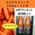 値下げしました【埼玉日高農場】オーガニックにんじんを使ったにんじんジュース500ml 2本セット（送料全国500円）
