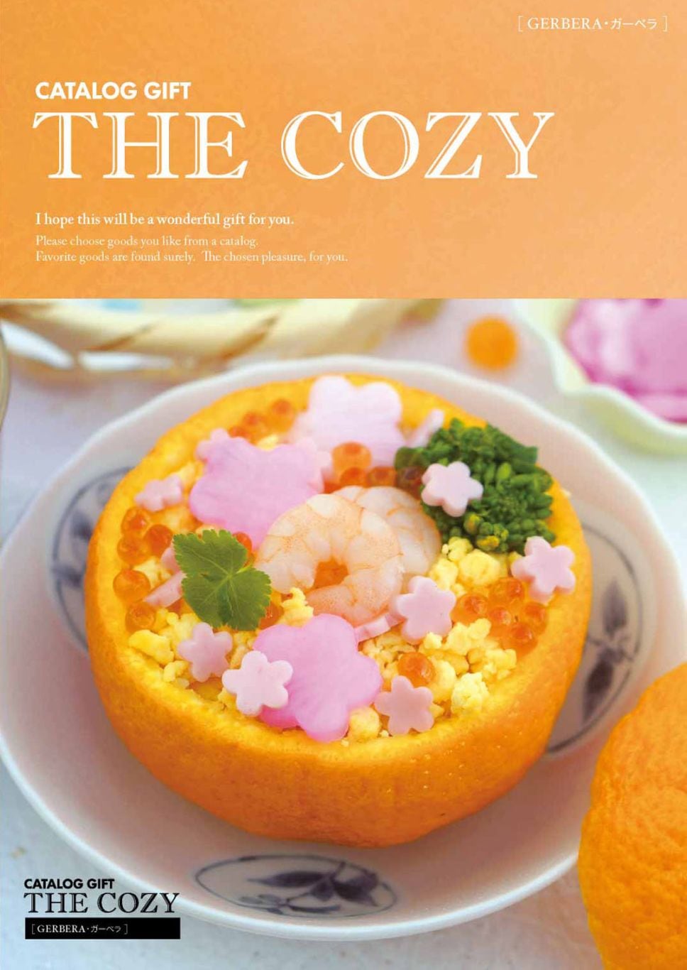 カタログギフトCOZY ガーベラ