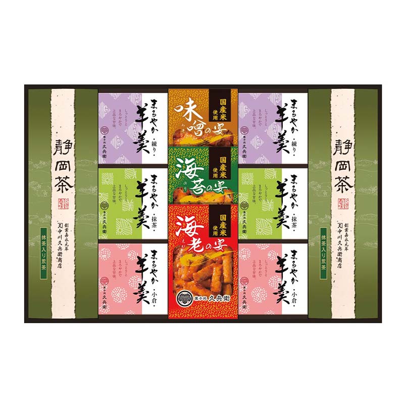 緑茶･あられ･羊かん詰合せ
