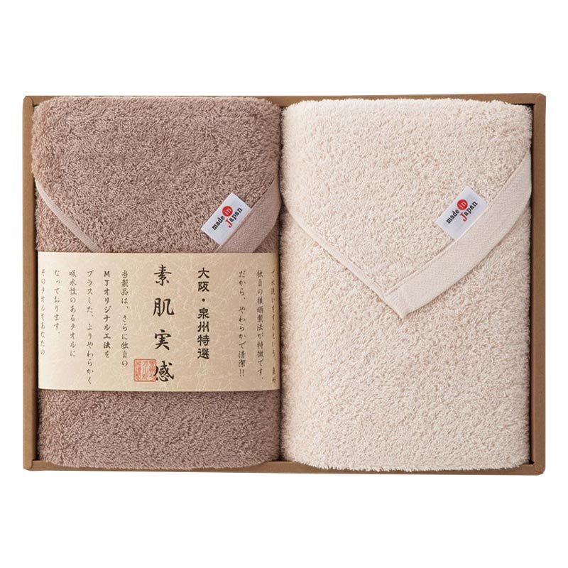 素肌実感 モカプレミアム バスタオル2P