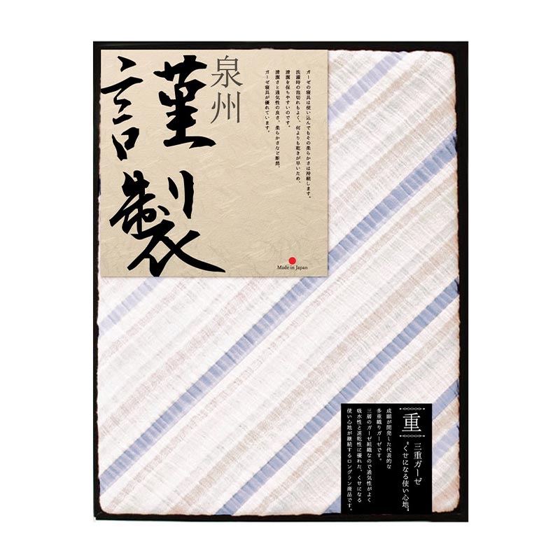 ふるさと寝具 ガーゼケット