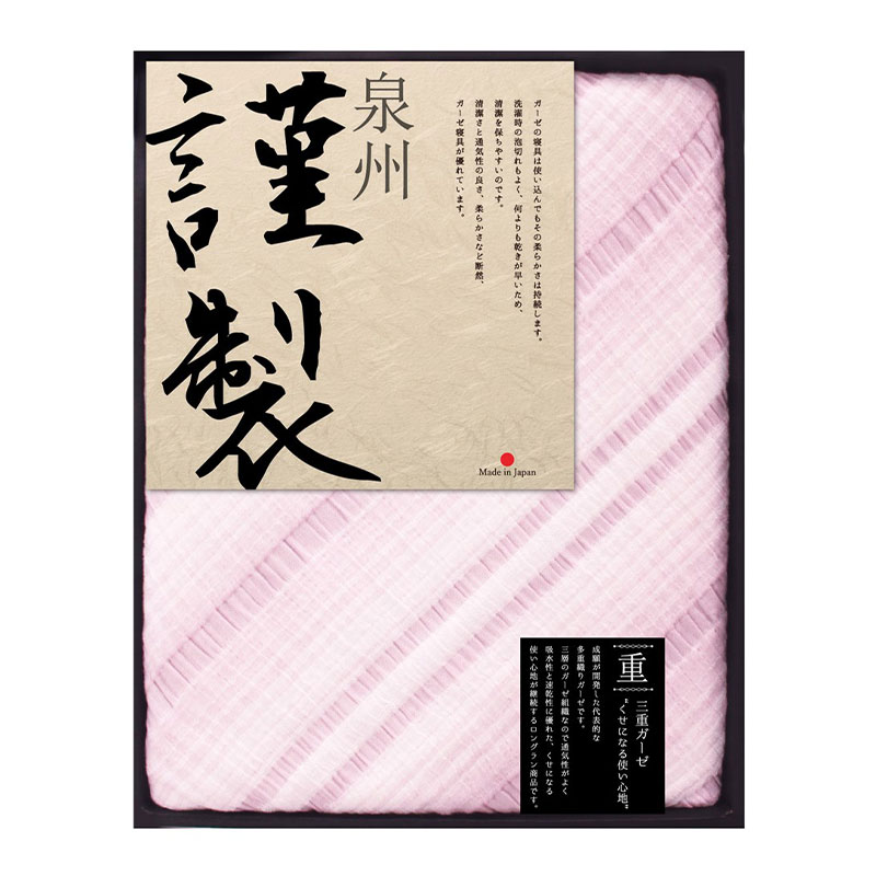 ふるさと寝具 ガーゼケット